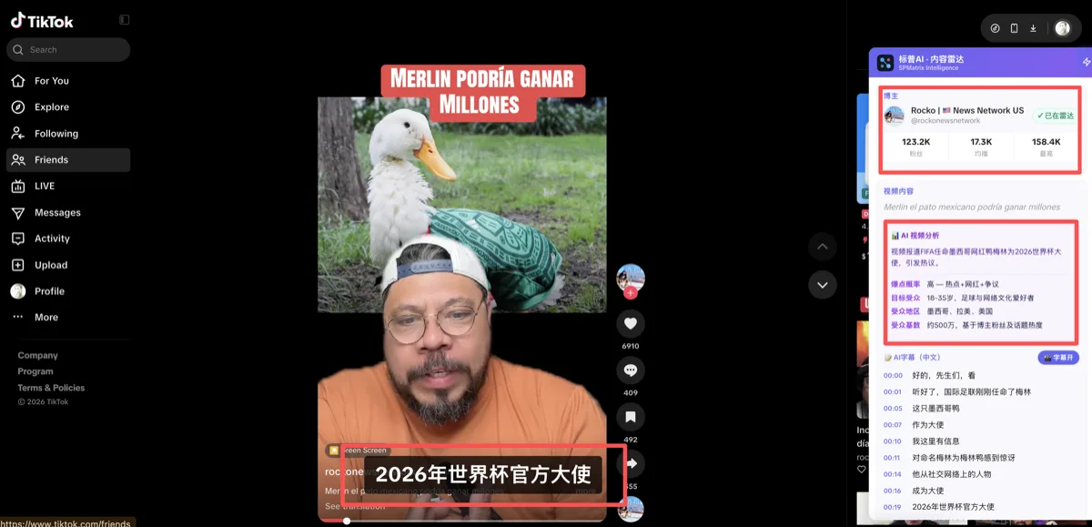 标普AI · 内容雷达插件效果:TikTok 视频右侧显示翻译、字幕、AI分析面板